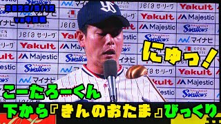 つば九郎の『きんのおたま』にびっくりするこーたろーくん　2022/5/12 vs中日ドラゴンズ