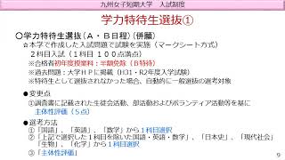 九州女子短期大学　2021（令和3）年度入学試験概要について