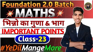 बेसिक गणित(Maths)🔥| भिन्नो का गुणा & भाग | Multiplication & Division Of Fractions | #bilingual