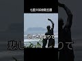 鎌倉へ行こう！七里ヶ浜哀歌五番です。 kamakura travel 旅行 観光 shorts