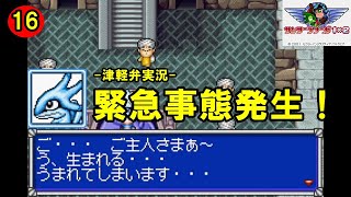 【方言実況】サンサーラ・ナーガ2 実況プレイ 第16話【GBA】