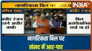 Citizenship Amendment Bill: नागरिकता बिल पर संसद में आर-पार | शाह Vs विपक्ष