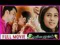 Puthiya Mugam Tamil Full Length Movie || Prithviraj, Bala, Priyamani, Meera Nandan