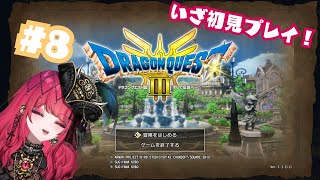 [ネタバレあり]へにょバークに危機..？！ドラクエ３れっつごおおおお！！！[暁月ホタル]