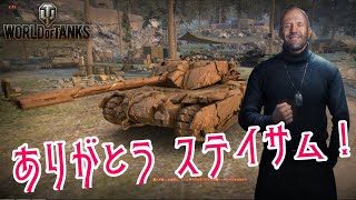 ステイサムの特別オファー フレイト・ボックス 買ってみた #worldoftanks #wot