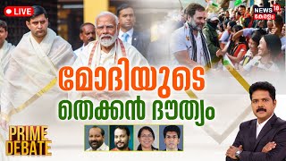 Prime Debate LIVE | മോദിയുടെ തെക്കൻ ദൗത്യം | PM Modi Kerala Visit | BJP Keralam | Manjush Gopal