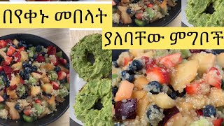 All about Nutrition and diet food# healthy #Ethiopian food#Vegan#