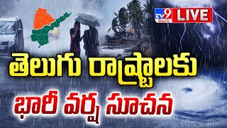 LIVE : తెలుగు రాష్ట్రాలకు భారీ వర్ష సూచన | Heavy Rain Alert To Telugu States - TV9