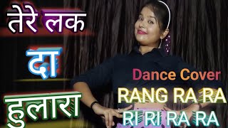 Rang Rara Riri Rara Song Dance video ; Sarbjit Chima Panjabi Song, Dance Cover by Priya Sharma