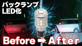 【CX-8】バックランプ何気に重要！LED化でメチャ快適に！！