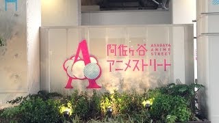 Asagaya Anime Street (featuring Ghost in the Shell Café!) 阿佐ヶ谷アニメストリート