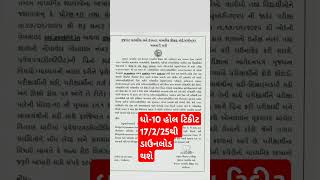 Std10#Hallticket ધોરણ-10#riરિસી//gseb. org  હોલ ટીકીટ ડાઉનલોડ#2024 ssc exam#hool tikit