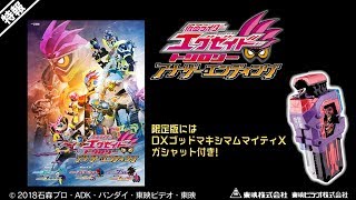 Vシネマ「仮面ライダーエグゼイド　トリロジー　アナザー・エンディング」特報