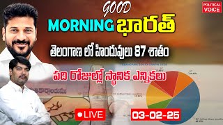 LIVE:Good Morning Bharath With Sathish Kumar Journalist | all India news \u0026 analysis-political voice