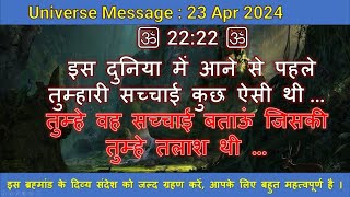 🕉️22:22🔱इस दुनिया में आने से पहले तुम्हारी सच्चाई कुछ ऐसी थी  | universe message | #shiv #shiva