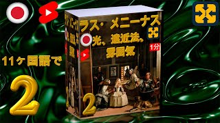 1分間のラスメニーナス:光、遠近感、雰囲気(ビデオ2)  (LAS MENINAS ) #Shorts