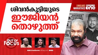 ചോരുന്ന ചോദ്യങ്ങള്‍ | Crime Branch to probe exam paper leak, MS Solutions responds | Out Of Focus