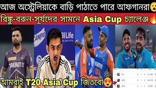 শুরু হচ্ছে T20 Asia Cup 2025😍 কবে শুরু দেখুন🔥 GG-SKYদের ভয়ডরহীন T20 দলের WC 2026 এর আগের চ্যালেঞ্জ💥