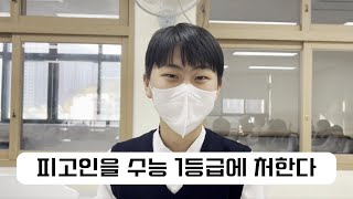 기러기 토마토 인도인 별똥별 삼합삼 [충렬고 수능 응원 영상]