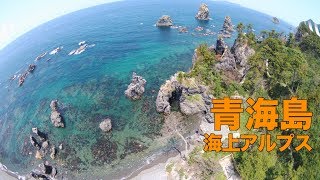 【空撮】青海島　海上アルプス