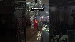 Сюрприз от друзей жениха 🔥 #свадьба #wedding #невеста #жених