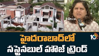 హైదరాబాద్‎లో సస్టైనబుల్ హౌజ్ ట్రెండ్ | Sustainable Houses In Hyderabad | Dream Home | 10TV