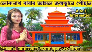 কলকাতা থেকে একদিনে মাত্র ৬০ টাকায় ঘুরে আসুন | One Day Tour From Kolkata | Kachua Dham Loknath Mandir