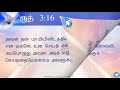 ரூத் அதிகாரம் 3 தமிழ் ஆடியோ பைபிள் ruth chapter 3 tamil audio bible listen bible read bible