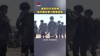 美军印太司令扬言“每天都在努力避免战争” 20220819 | CCTV中文国际 #shorts