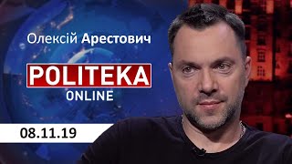 Арестович: Обзор политической недели. Politeka, 08.11.19