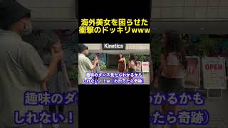 芸能人来るかと思いきや知らない人来るドッキリw#shorts #youtube #ドッキリ #prank #気まずさ世界一 #美女 #宇宙部屋