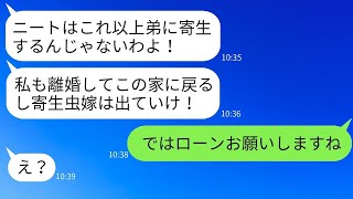 在宅で年収2000万を稼いでいる私をニートだと勘違いして追い出そうとする再婚した義姉「無職は出て行け！」→勝ち誇る悪女に真実を伝えて去った顛末www