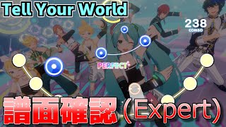 【あんスタ譜面確認】Tell Your World (Expert Lv26)