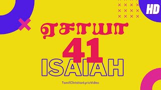 ஏசாயா 41:1-29 | ISAIAH 41:1-29 | YESAYA 41:1-29 | TAMIL BIBLE VERSES | TCLV