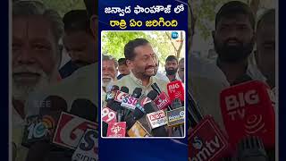 Janwada Farm House Party Incident | జన్వాడ ఫాంహౌజ్ లో రాత్రి ఏం జరిగింది | ZEE Telugu News |