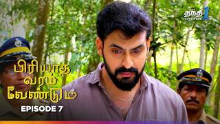 Piriyadha Varam Vendum | Episode 7 | பிரியாத வரம் வேண்டும் | Thanthi One | 5th July 2024