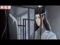 《魔道祖师》之魏婴我带你回家可好04集自从蓝湛把魏婴的魂放置到了这个锁灵木中，特别小心翼翼的把这个木偶揣在怀里，朝着云深不知处归去 忘羡 魔道祖师 蓝忘机 魏无羡