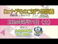 dr.ナグモのごぼう茶談義（2024年5月11日放送分）