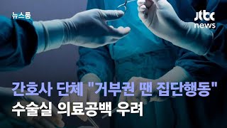 간호사 단체 \