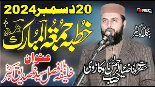 20 Dec 24 Ka Ktuba Juma By Molana Qari Zia Ur Rehman Okarvai Sahib Topic Kalifa Bilfasl Syedna Sadiq