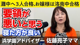 佐藤ママが語る！「朝から晩まで勉強しないといけない？」