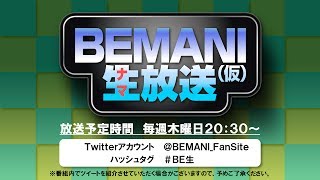 BEMANI生放送（仮）第27回 2014.3.27配信