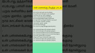 என் மனசுக்கு பிடித்த பாடல் best tamil songs of all time #Learnwithraji