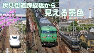 京都タワーと鉄道、あの場所へ。〜伏見街道跨線橋〜