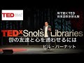 日本語で聴くted talks ビル・バーナット 鬱の友達と心を通わせるには