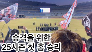 [부천FC 직관]1R 부천FC1995 VS 충북청주 승격을 위한25시즌 첫 홈 승리