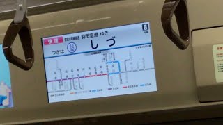 京成本線　快速羽田空港行き　志津駅到着前車内放送（車掌のアナウンス）