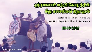 ஸ்ரீ நாகசாயி மந்திர் கோபுர கலசங்கள் நிறுவுதல்| Installation of Kalasam on Sri Naga Sai Gopuram