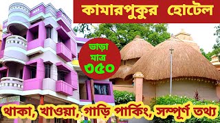 কামারপুকুর জয়রামবাটি হোটেল মাত্র ৩৫০ টাকা | Kamarpukur Jairambati Hotels \u0026 Lodge | Kamarpukur Tour