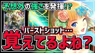 【エルフ厨 #679】今更バーストショットww馬鹿にできない強さ！！【シャドウバース】【Shadowverse】